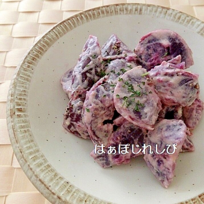 コンソメ風味♪紫芋のマヨサラダ✿